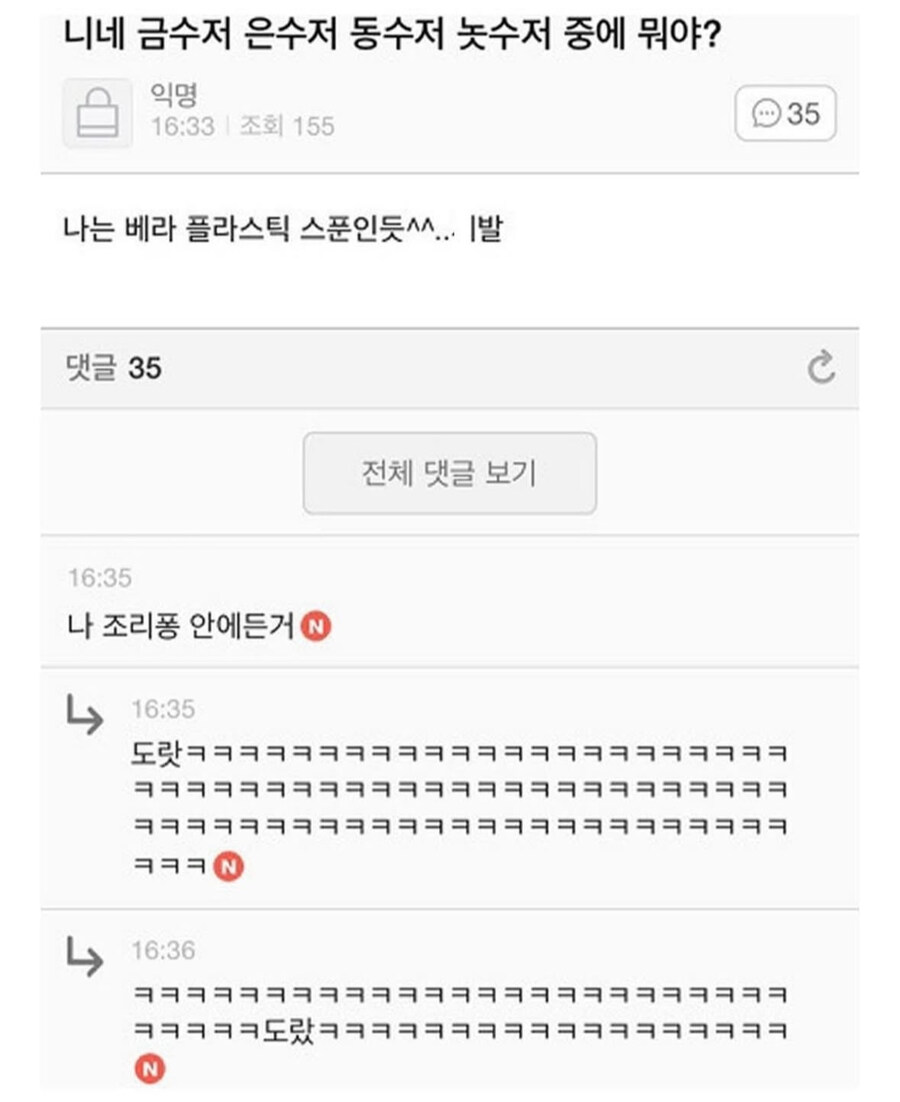 너네는 무슨 수저야?.jpg_1.jpg