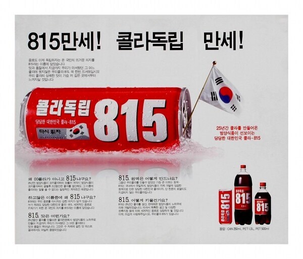 초반에는 잘 팔렸다는 815 콜라.jpg_1.jpg