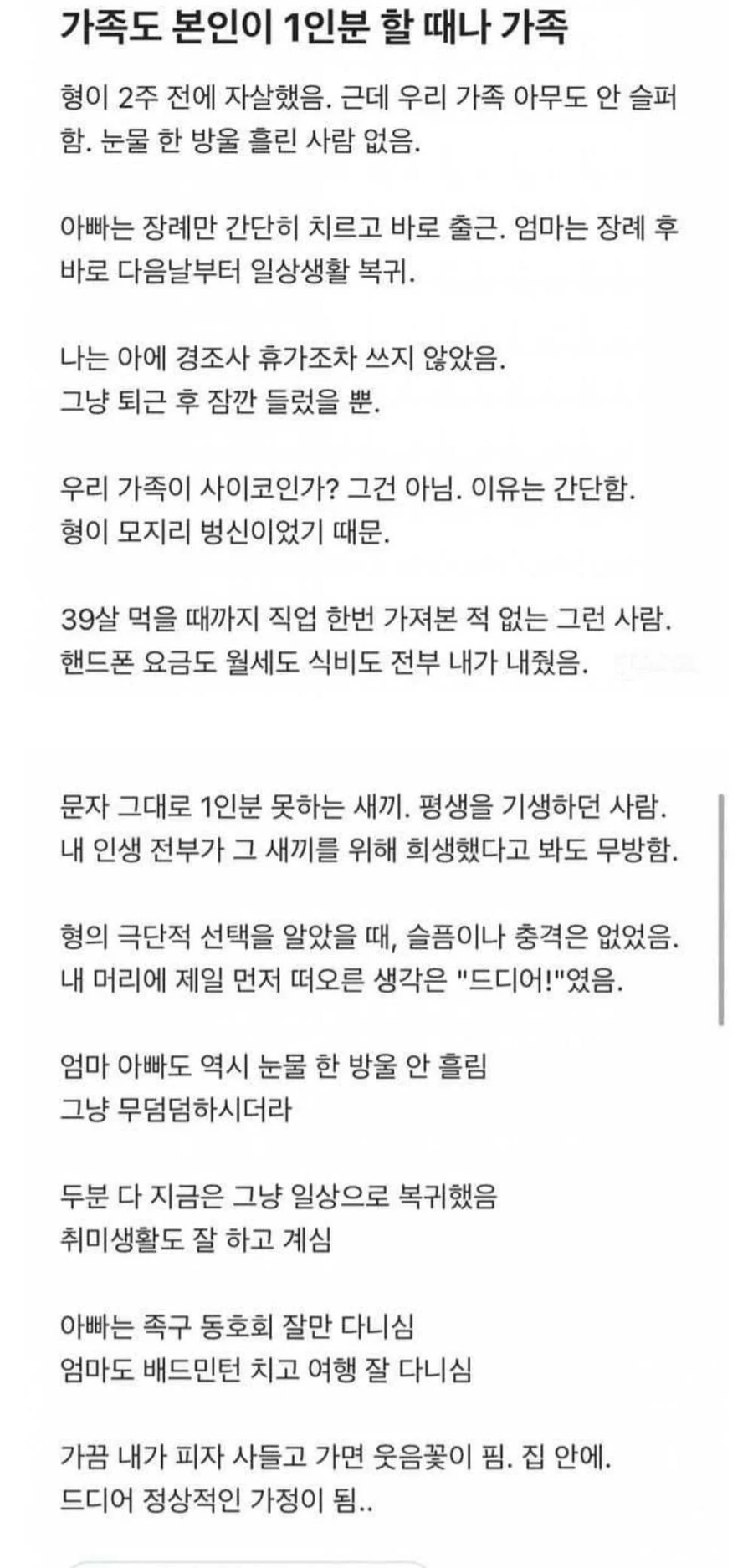 형이 2주전에 죽었다.jpe_1.webp