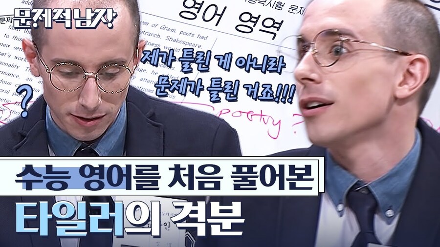타일러가 수능 문제 못 푼다는 글의 충격적 진실_1.jpg