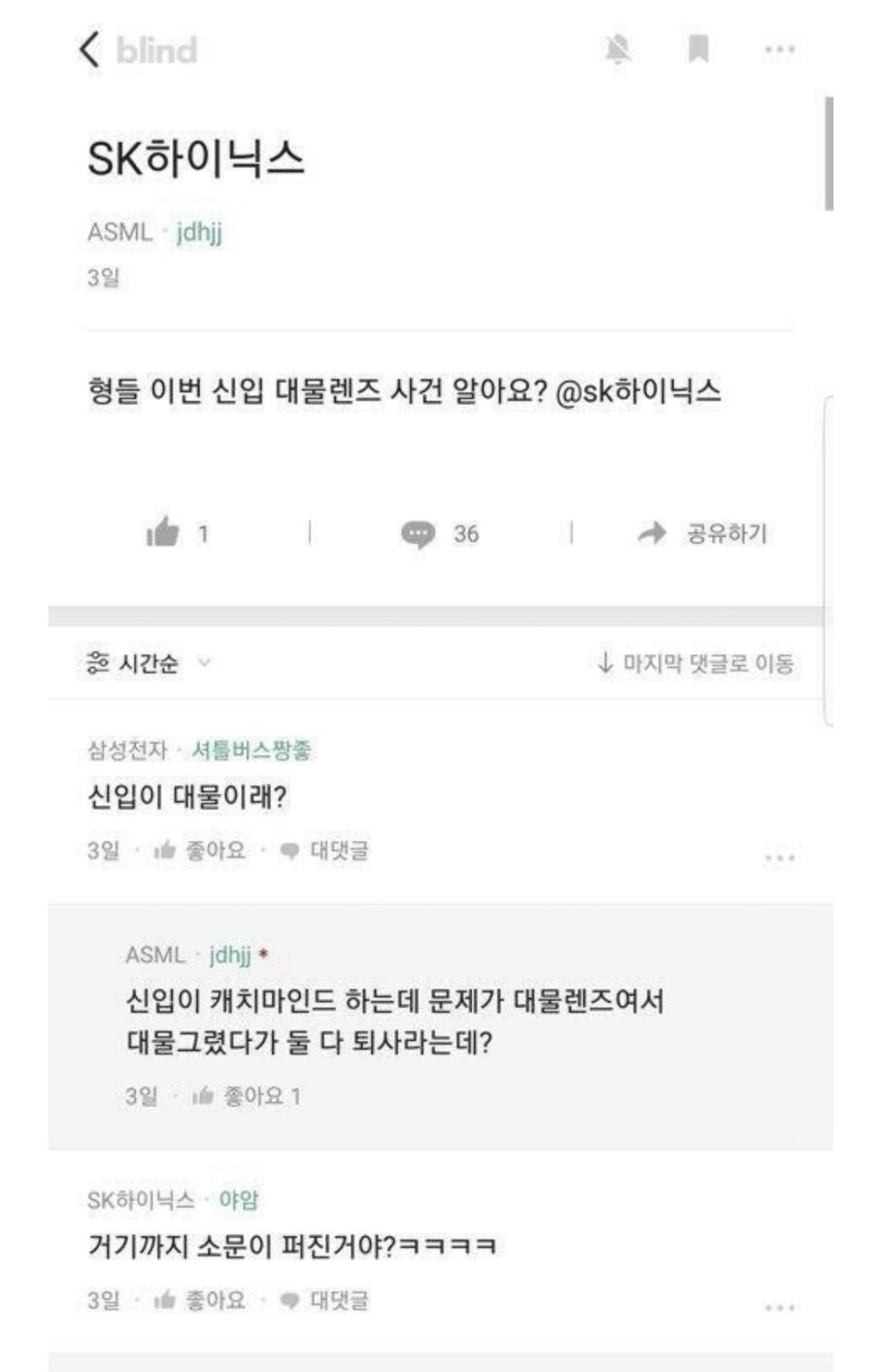 전설의 하이닉스 입사 취소 사건의 전말.jpg_1.jpg