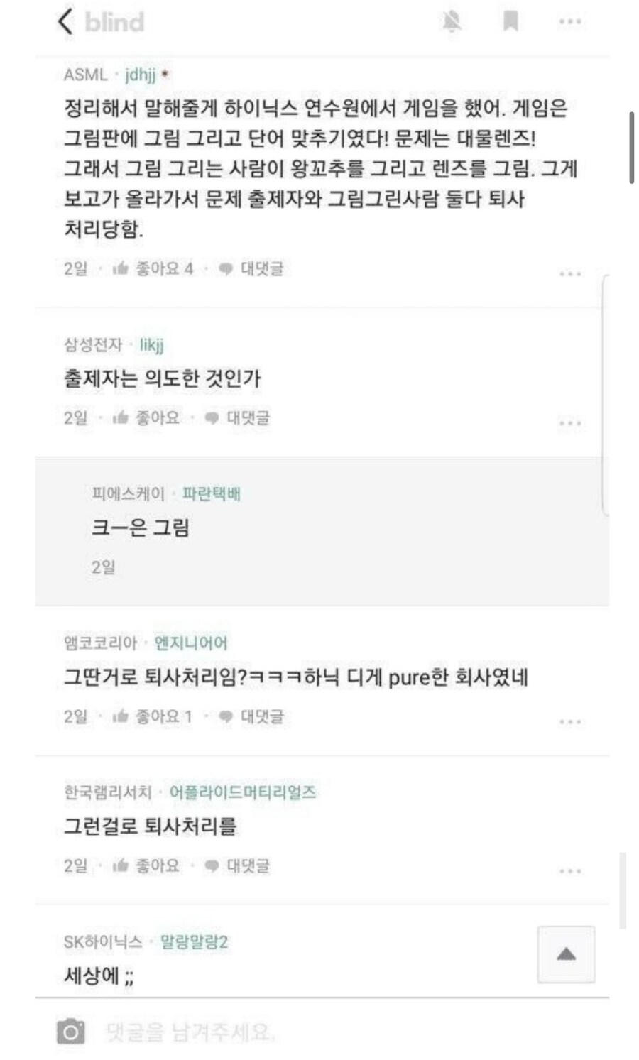 전설의 하이닉스 입사 취소 사건의 전말.jpg_2.jpg