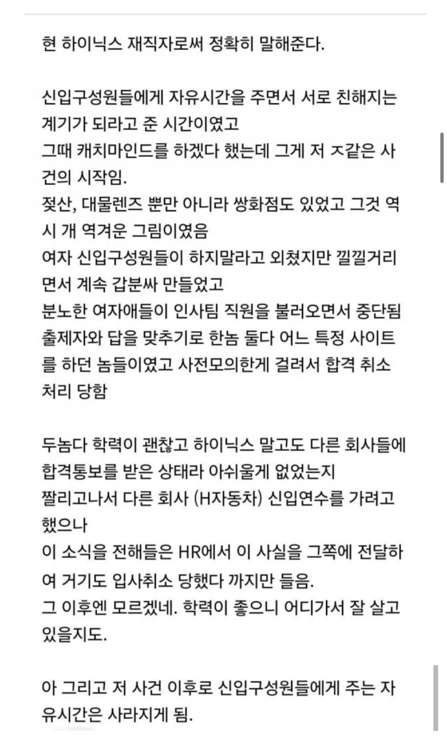 전설의 하이닉스 입사 취소 사건의 전말.jpg_4.jpg