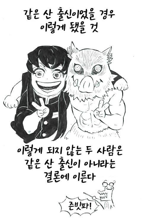 귀멸 작가공인 서로 짱친이 될수있었다는 애들_2.jpg