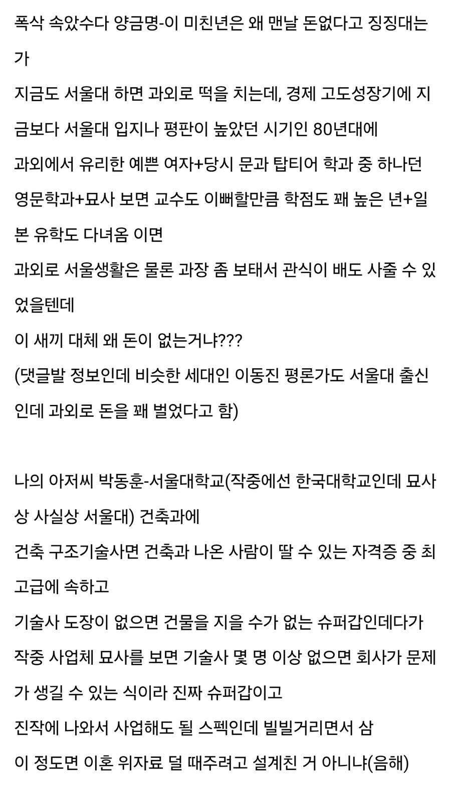 서울대 A: 야 왜 이렇게 썼어? 서울대 B : 안 그럼 서사가 힘들어..._2.jpg