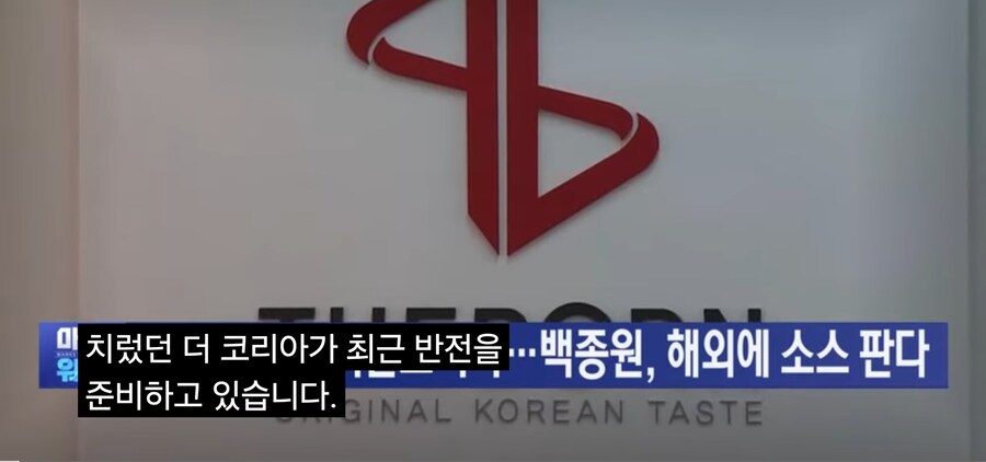 더본코리아 실적부진 만회 전략으로 해외에 K소스,K푸드 진출공략_3.jpg