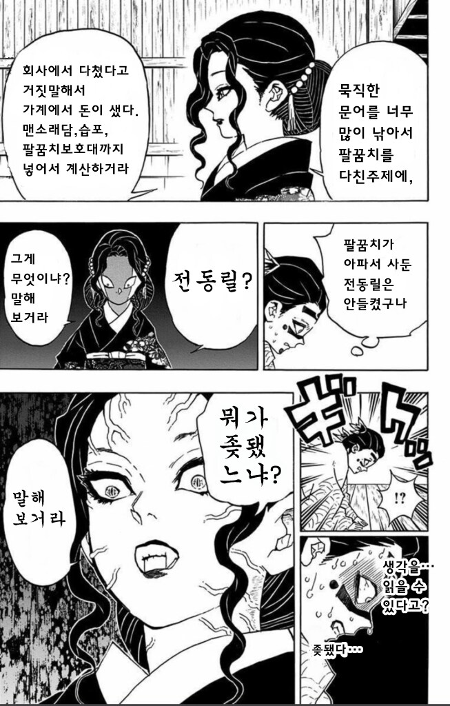 귀멸) 무잔이 하현을 몰살시킨 이유_4.png