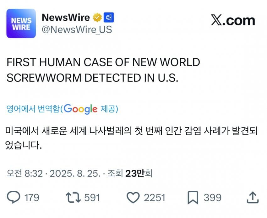 미국에서 “신세계 나사벌레” 인간 감염자 첫 사례 등장.jpg_1.jpg