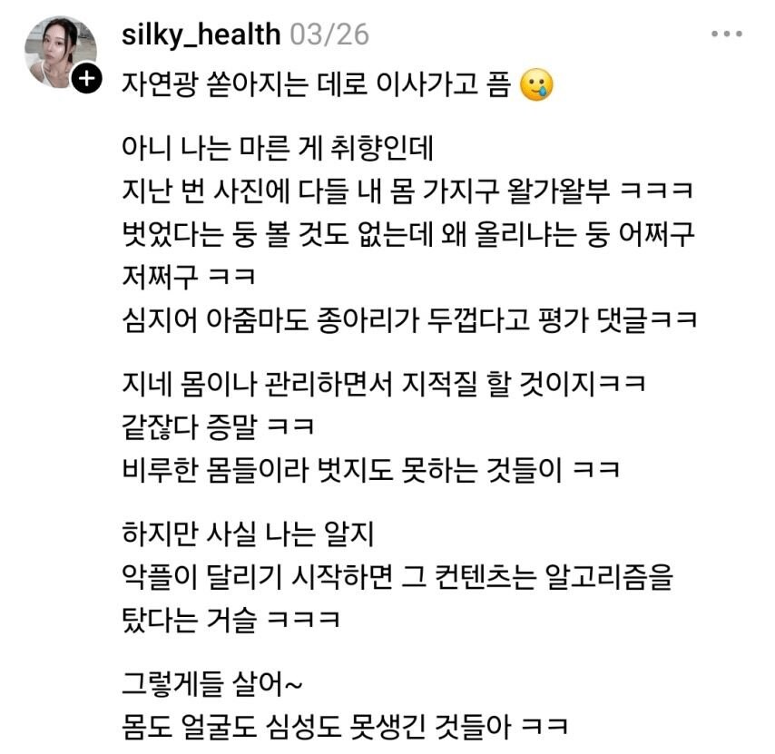 몸매 지적 당했던 여자_1.png