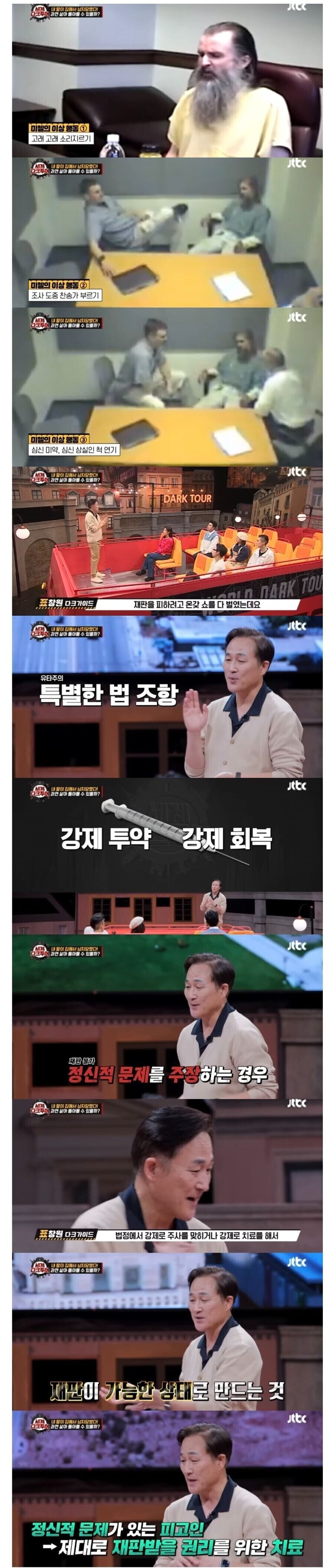 범죄자가 정신병 주장하면 치료해주는 미국 유타주.jpg_1.jpg
