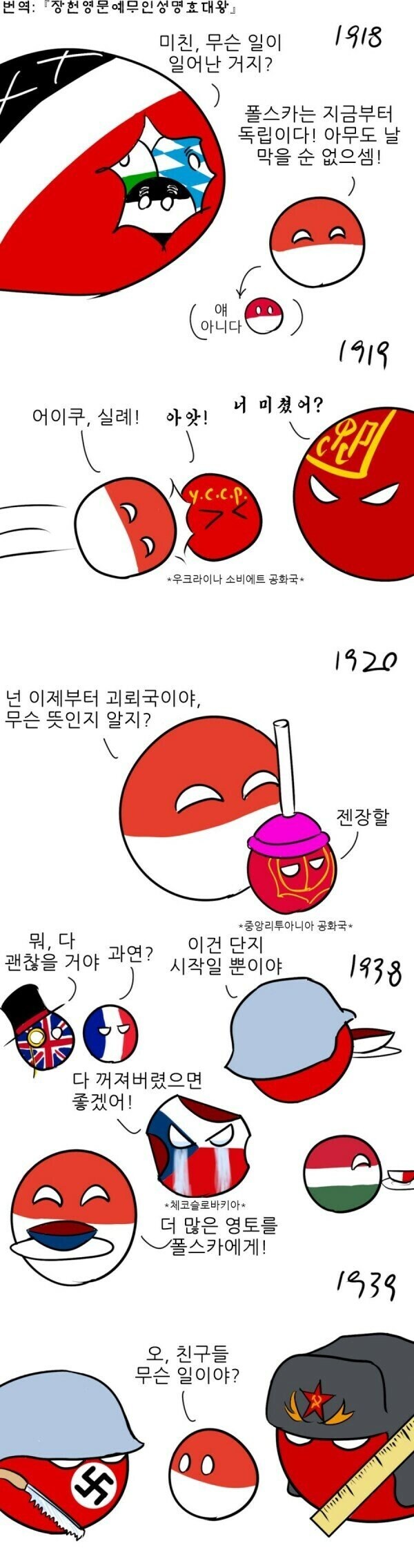 분할당한 약소국 폴란드의 설움_1.jpg