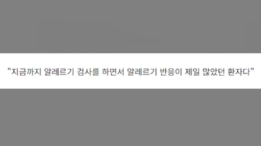저주 받은 알레르기 환자.jpg_3.png