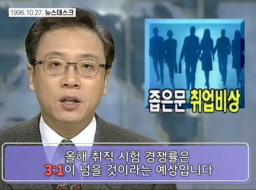 90년대 대졸자 취업률_1.webp