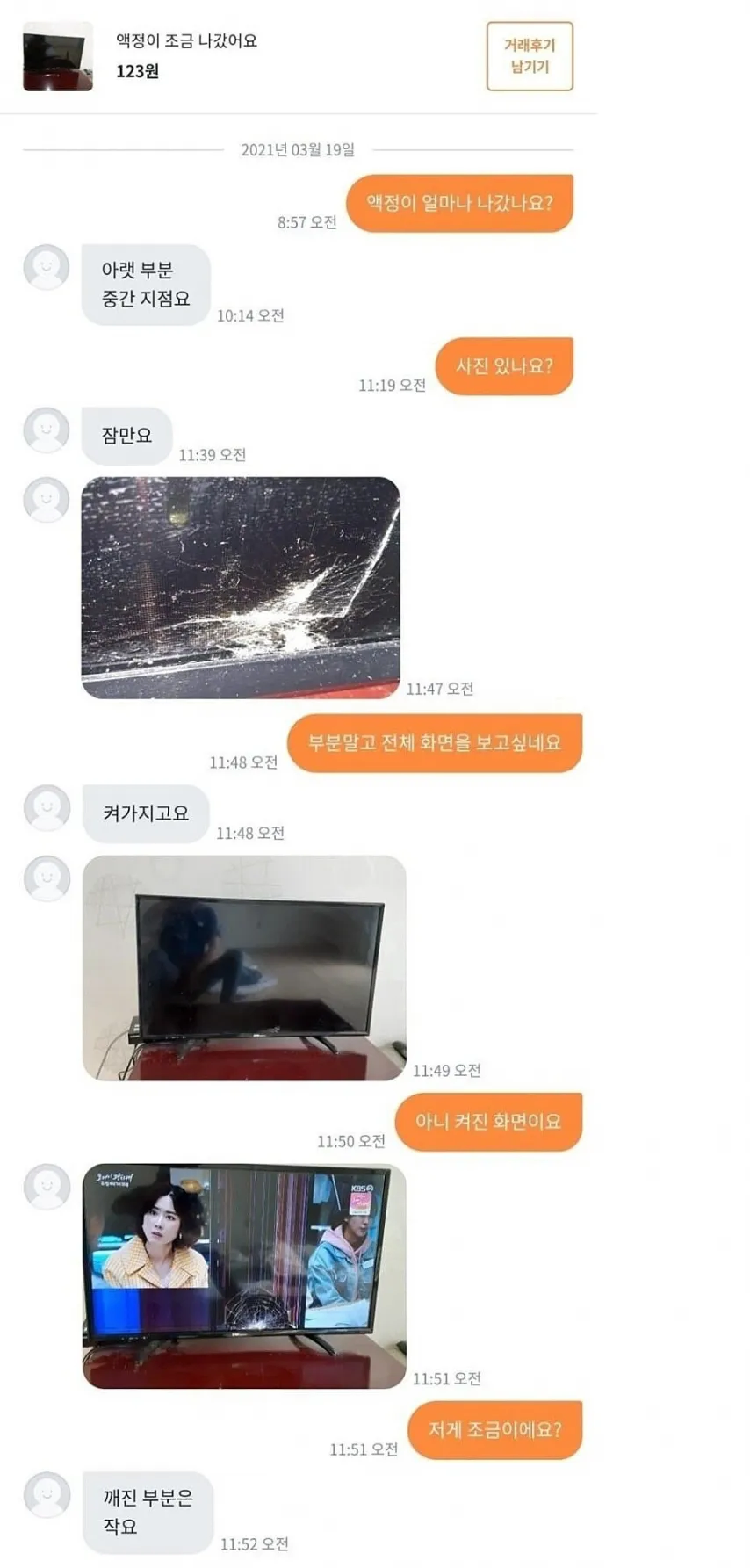 액정 쪼금 나간 TV 팔아요_1.webp