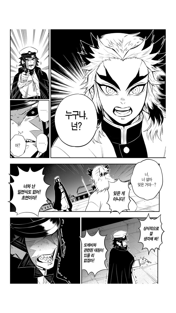 귀멸 외전 작가의 의도와 독자들의 이해가 달랐던 장면_3.jpg
