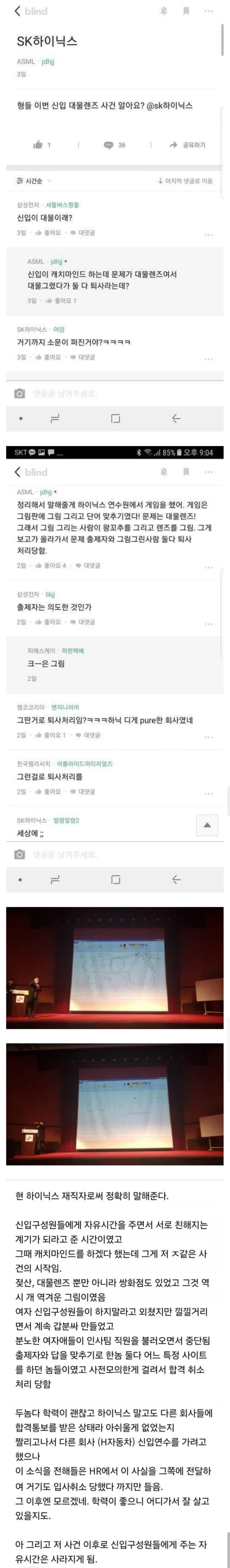 하이닉스 입사 취소 사건_1.webp