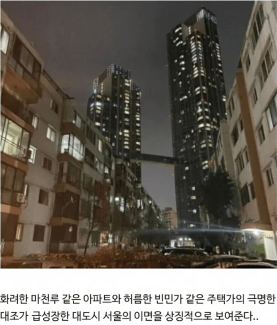 화려한 마천루 앞 허름한 빈민가 아파트가 보여주는 소득의 양극화.jpg_1.jpg