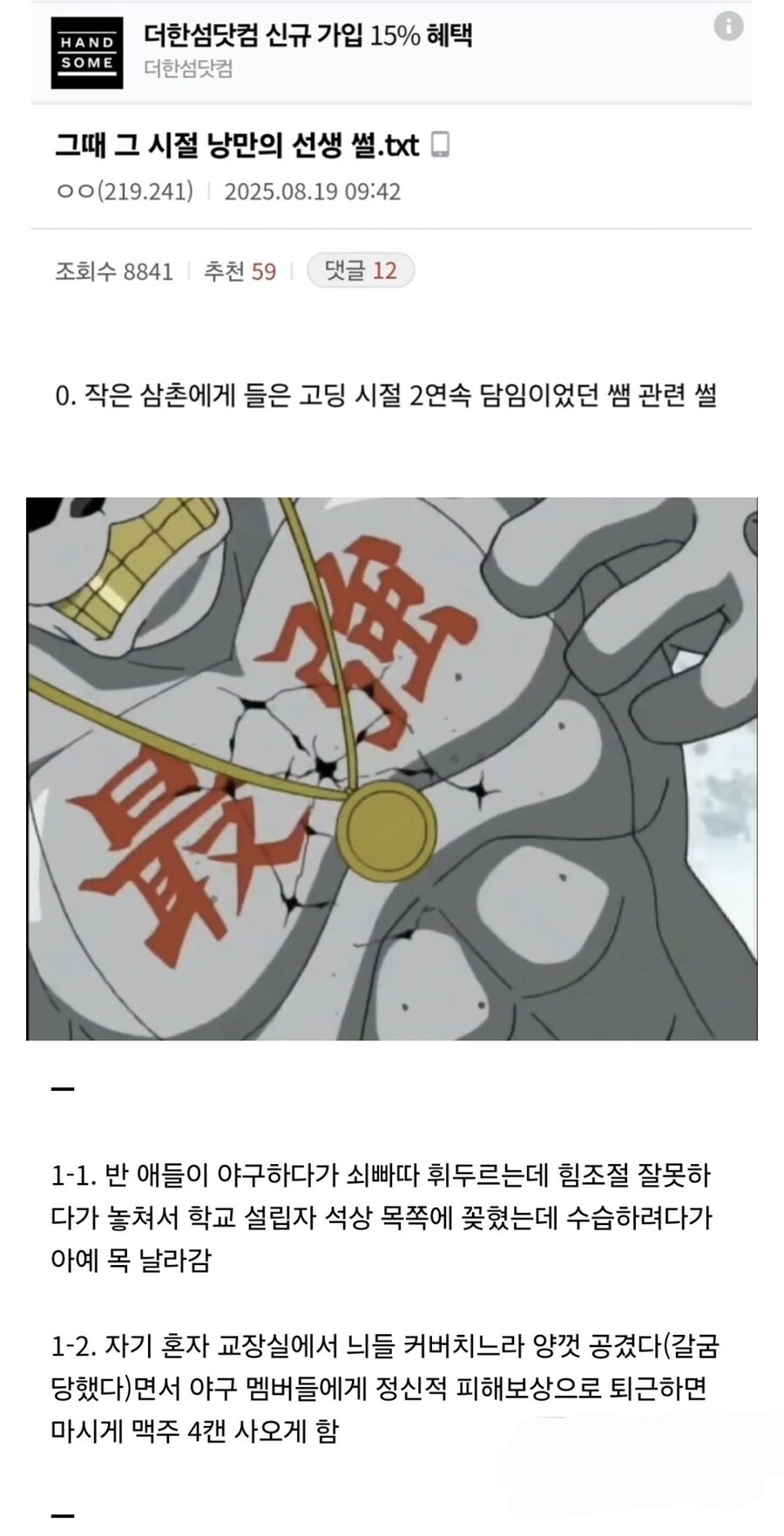 호불호 갈리는 고등학교 방목형 담임 선생.jpg_1.jpg