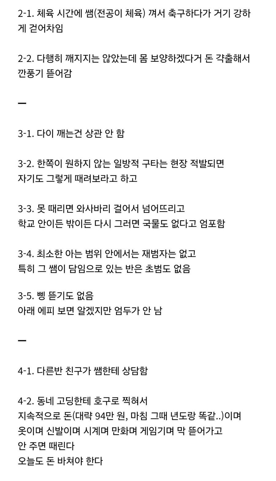 호불호 갈리는 고등학교 방목형 담임 선생.jpg_2.jpg