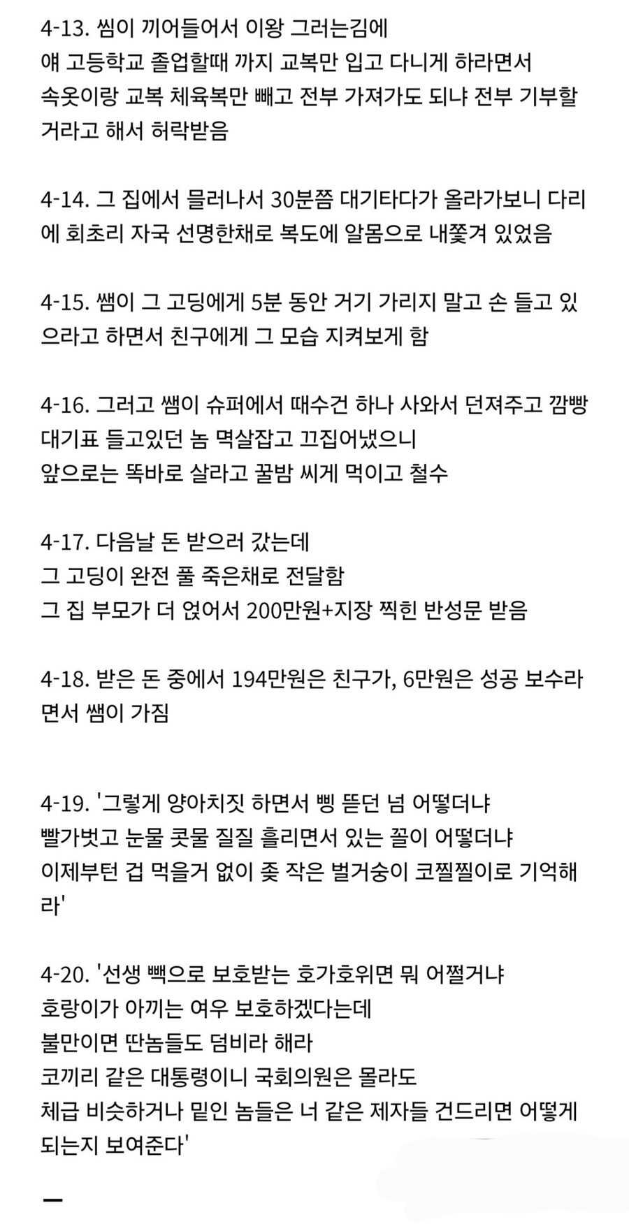 호불호 갈리는 고등학교 방목형 담임 선생.jpg_4.jpg