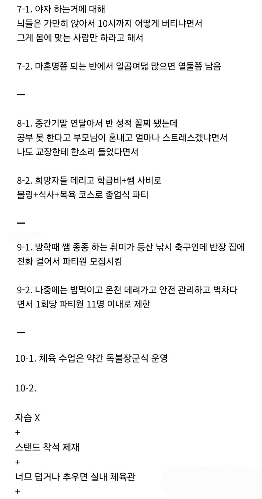 호불호 갈리는 고등학교 방목형 담임 선생.jpg_6.jpg