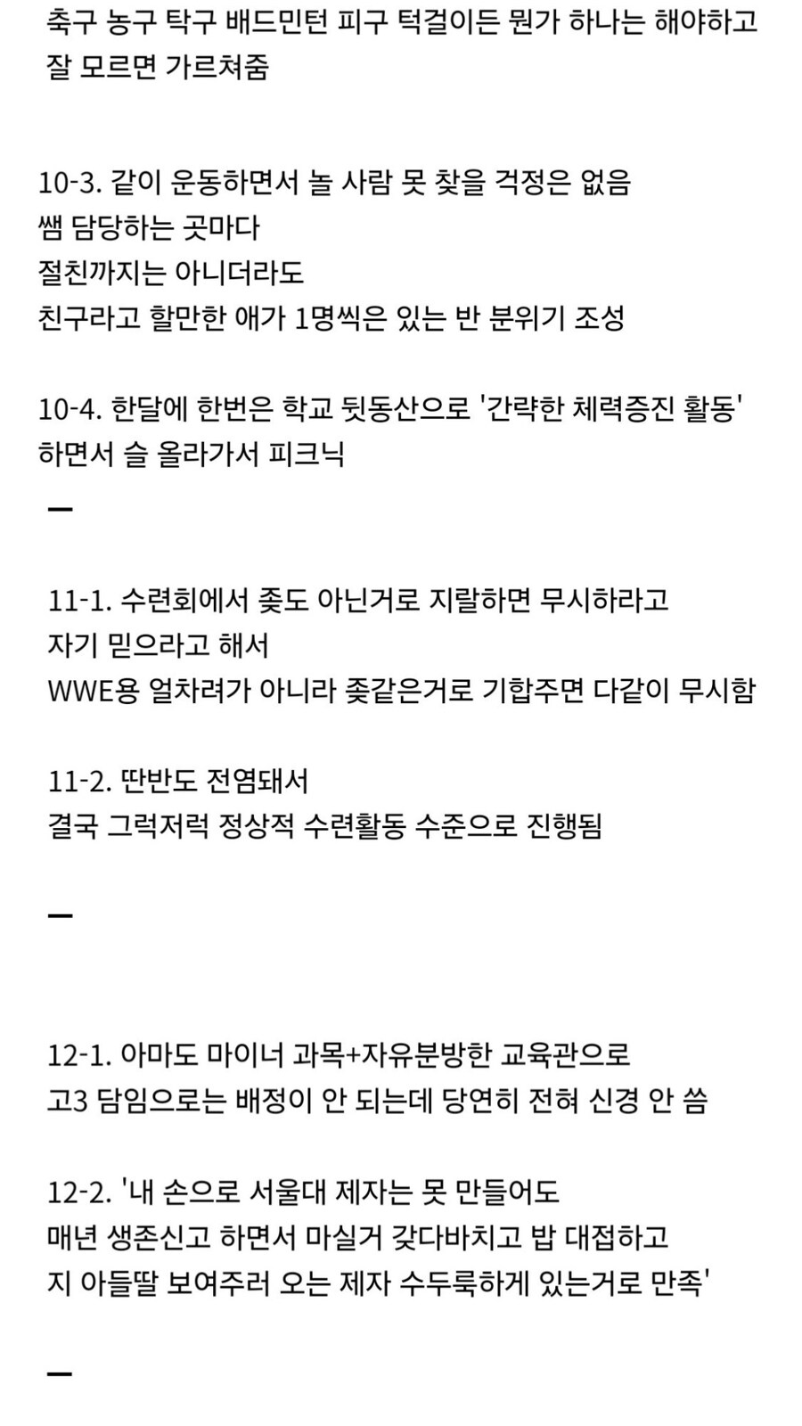 호불호 갈리는 고등학교 방목형 담임 선생.jpg_7.jpg