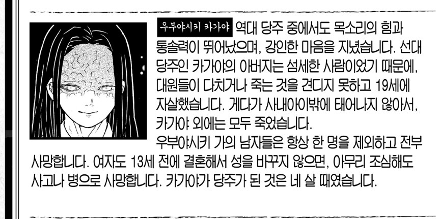 귀멸 설정집에 나온 카가야의 과거_1.jpg