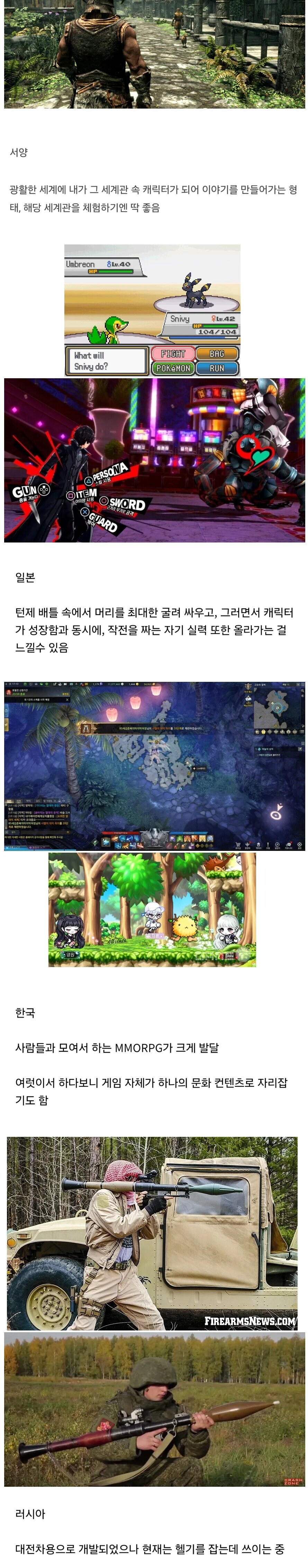 나라별 RPG의 특징_1.png