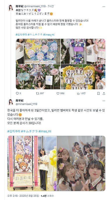 김치쿠라 참석한 일본 성우의 후기._1.png