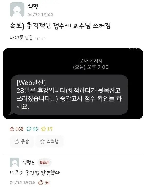 대학에서 휴강하는 새로운 방법_1.png