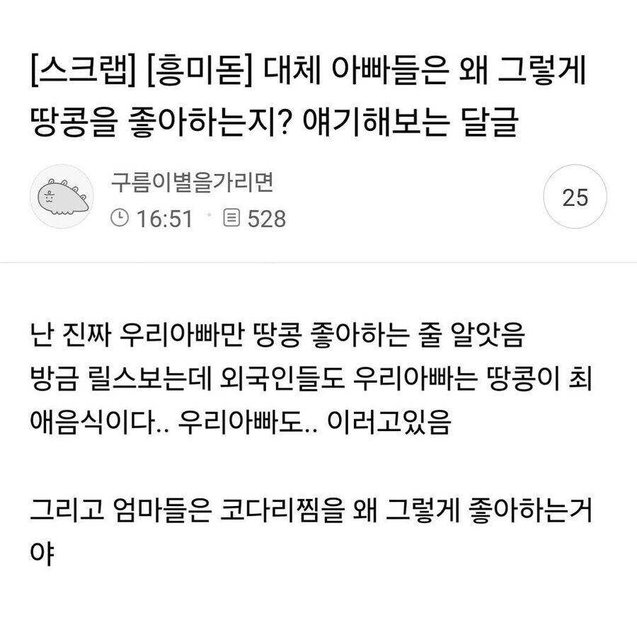 대체 아빠들은 왜 그렇게 땅콩을 좋아하는지?.jpg_1.jpg