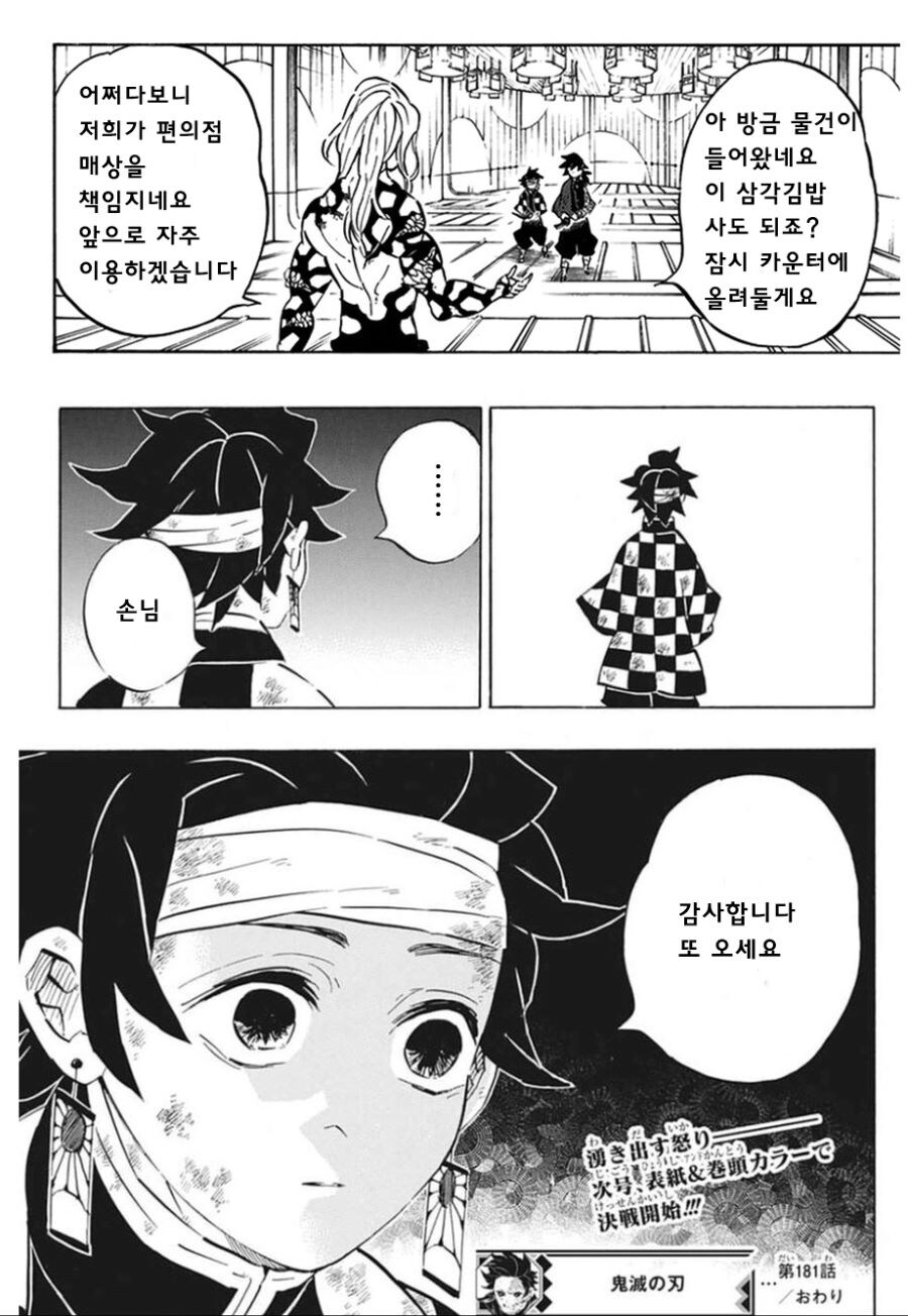 귀멸) 코로나때 나온 귀멸패러디_3.jpg