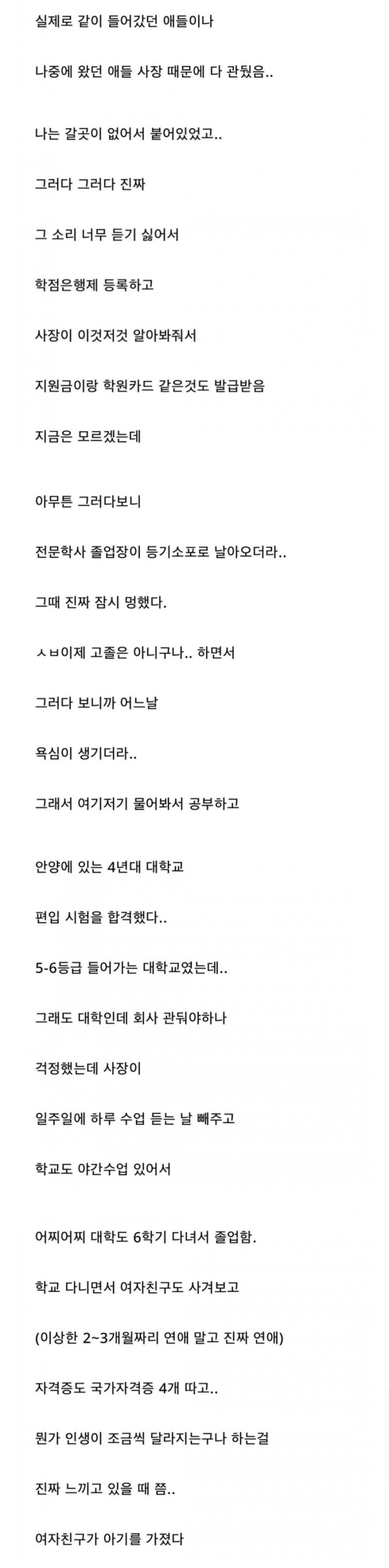 중소기업 꼰대 사장을 만나고 인생이 바뀜.jpg_2.jpg