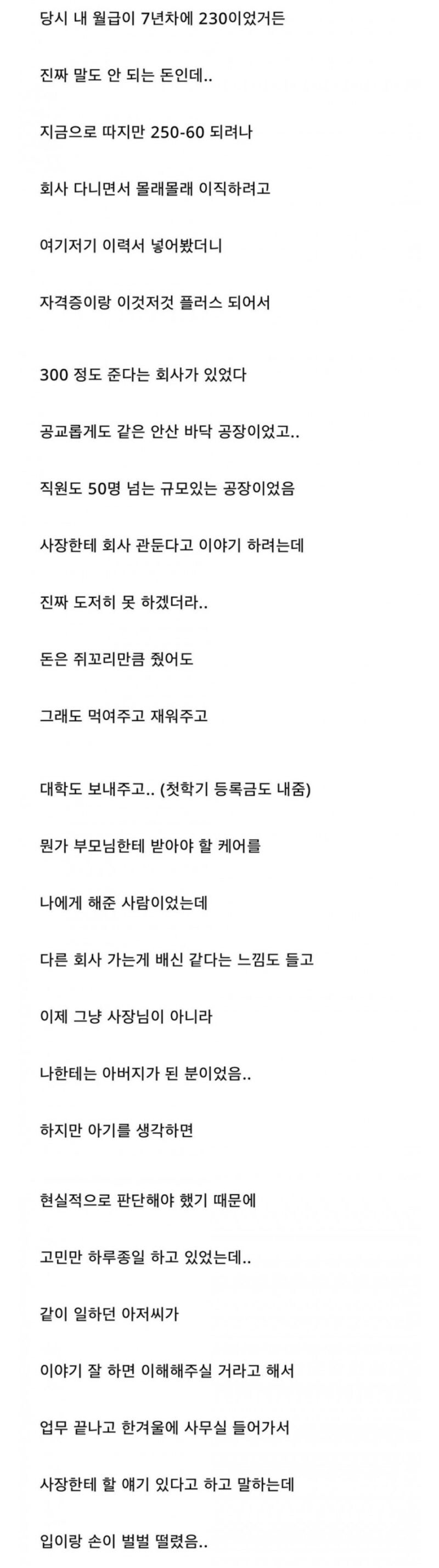 중소기업 꼰대 사장을 만나고 인생이 바뀜.jpg_3.jpg