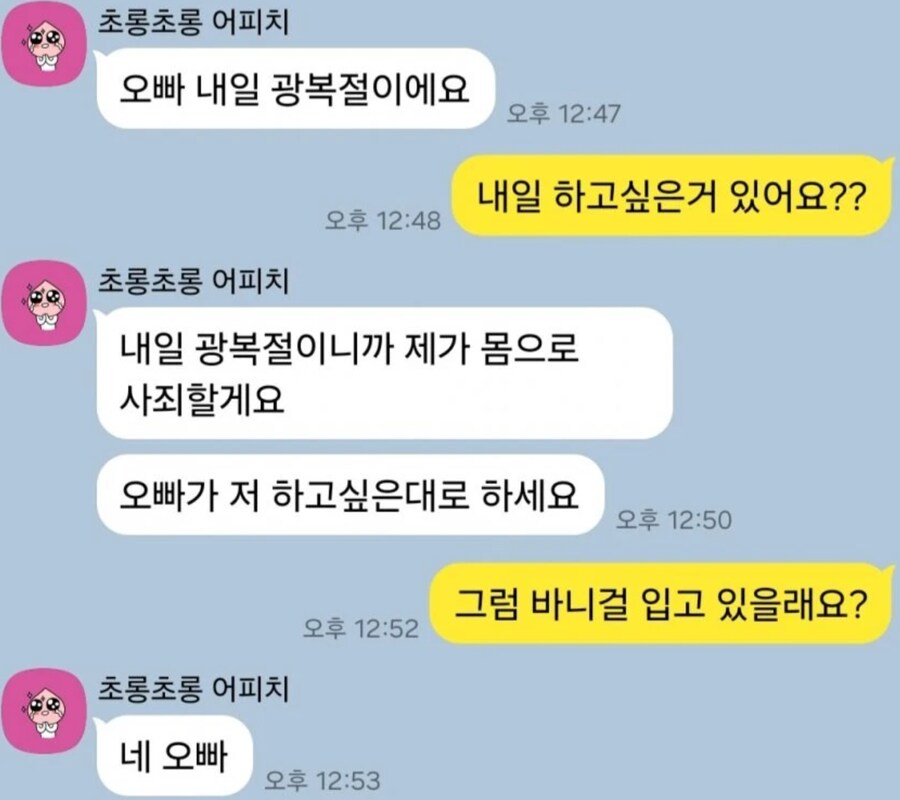 한일부부의 광복절 이벤트_1.png