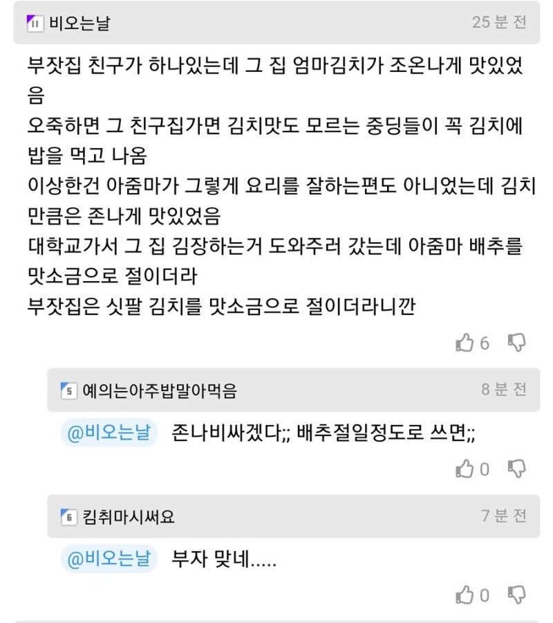 부잣집 친구네 김치가 조올라 맛있었던 이유.jpg_1.jpg