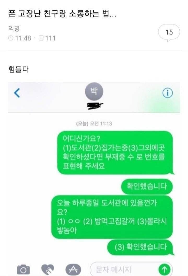 폰고장난 친구와 연락하는 방법_1.jpg