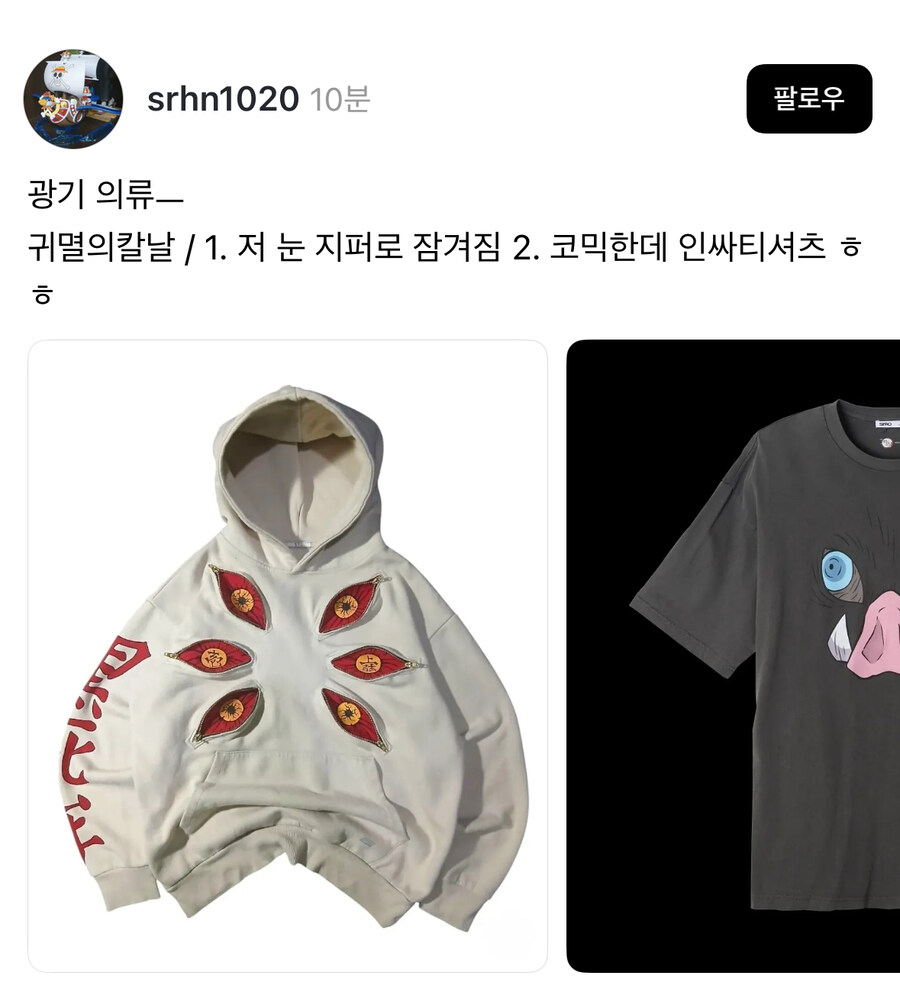귀멸의 칼날 광기 의류.jpg_1.jpg