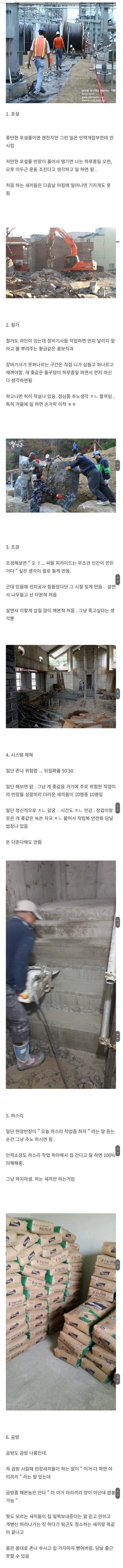당장 추노해야된다는 노가다 현장 일들.jpg_1.jpg