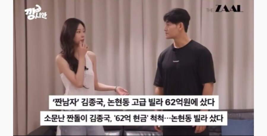 김종국이 전액 현금으로 집을 산 이유_2.jpg
