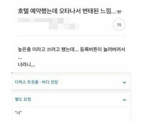 호텔 예약하다가 실수로 등록버튼이 눌림_1.png
