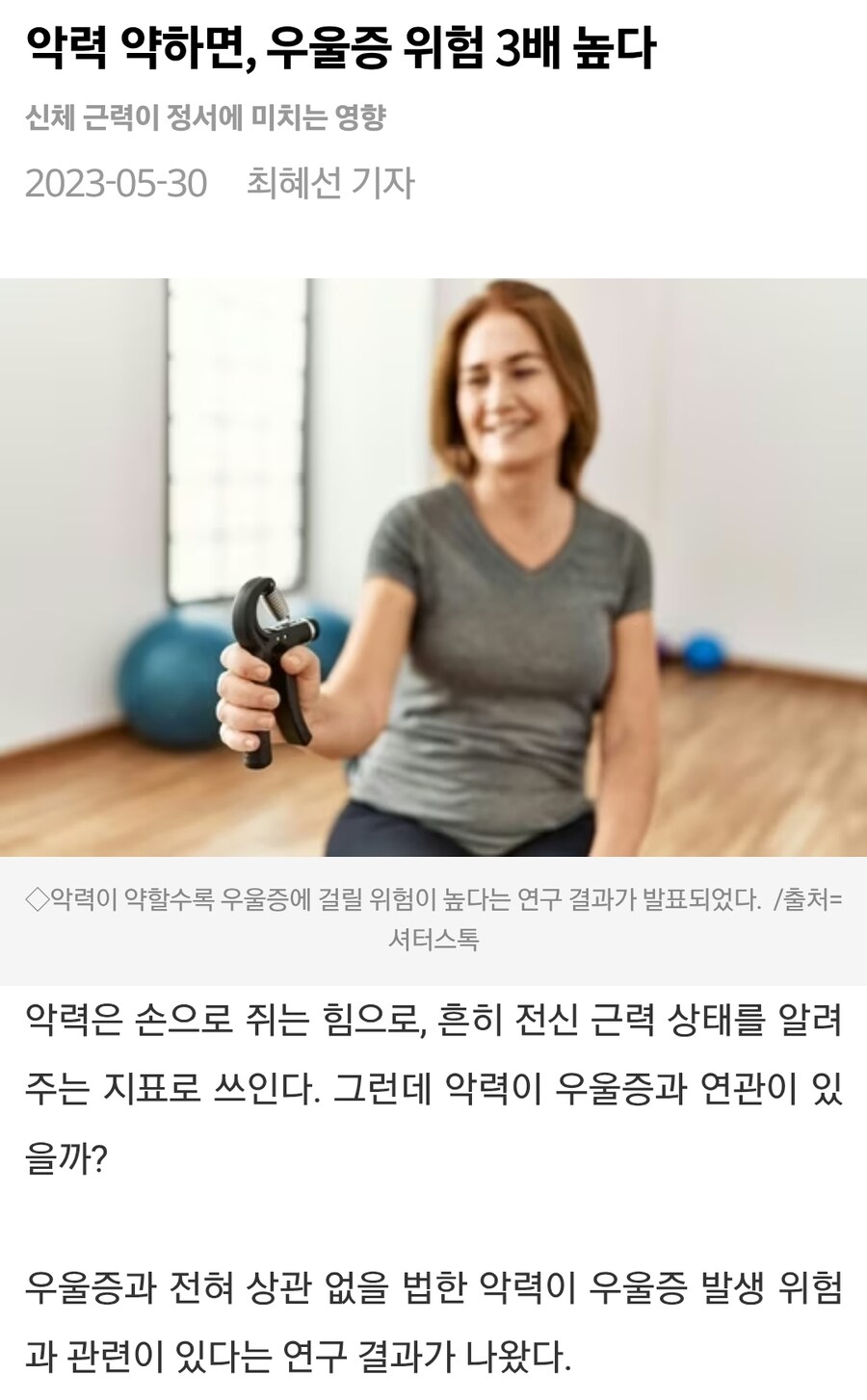 악력이 약하면 우울증 위험이 높아진다_1.jpg