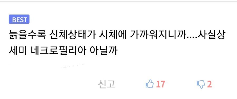 시체성애에 가깝다는 변태적인 취향_2.jpg