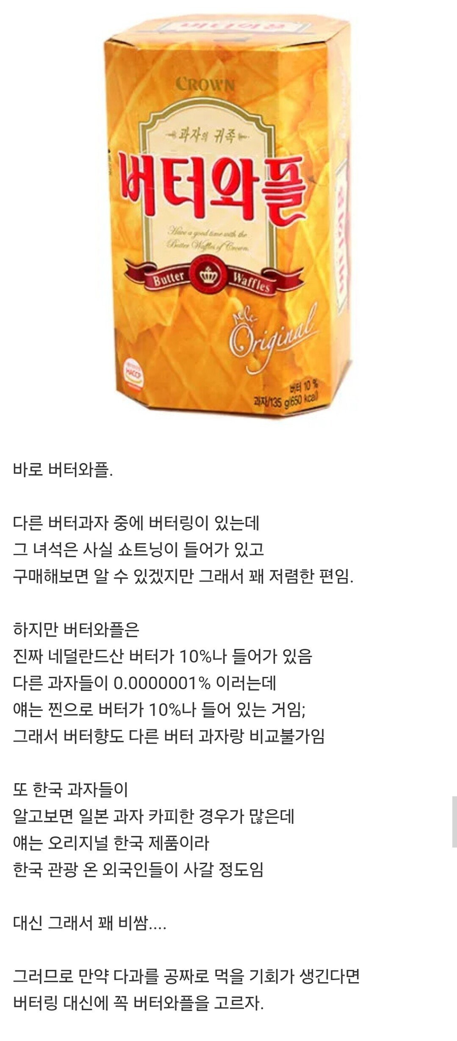 의외로 한국인이 잘모른다는 고급 과자_1.webp