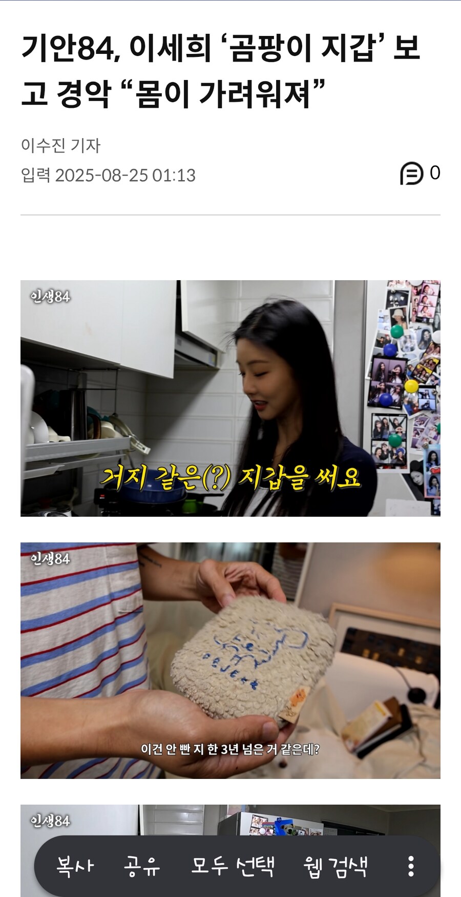 기안84,이세희