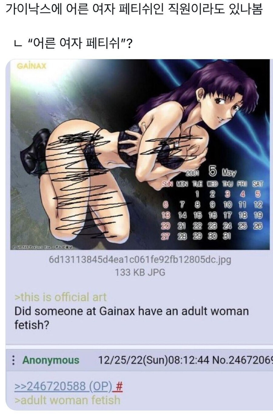 EVA) 어른 여자 페티쉬라고...?_1.jpg