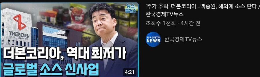 백종원 실적부진 만회전략..해외에 K소스,한식 진출공략 선언!_1.jpg
