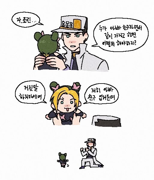 죠죠) 수상한 사람이 아빠친구라하면서 같이가자고 하면 어떻게 해야하지?_1.jpg