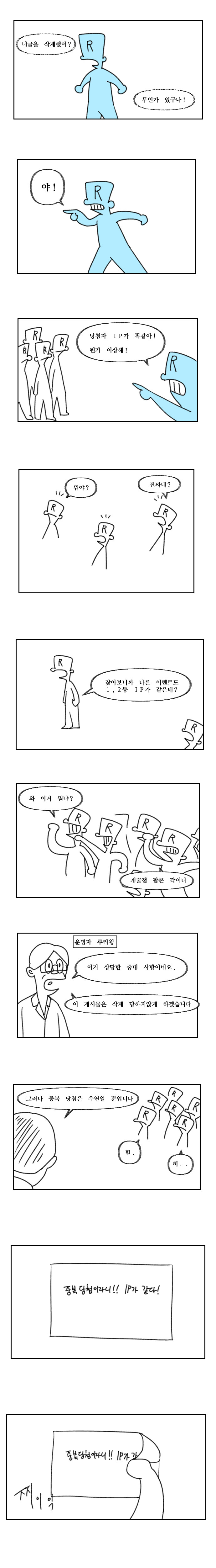 ???: 1등이랑 2등 ip가 같은데 이게 말이 됨?_2.jpg