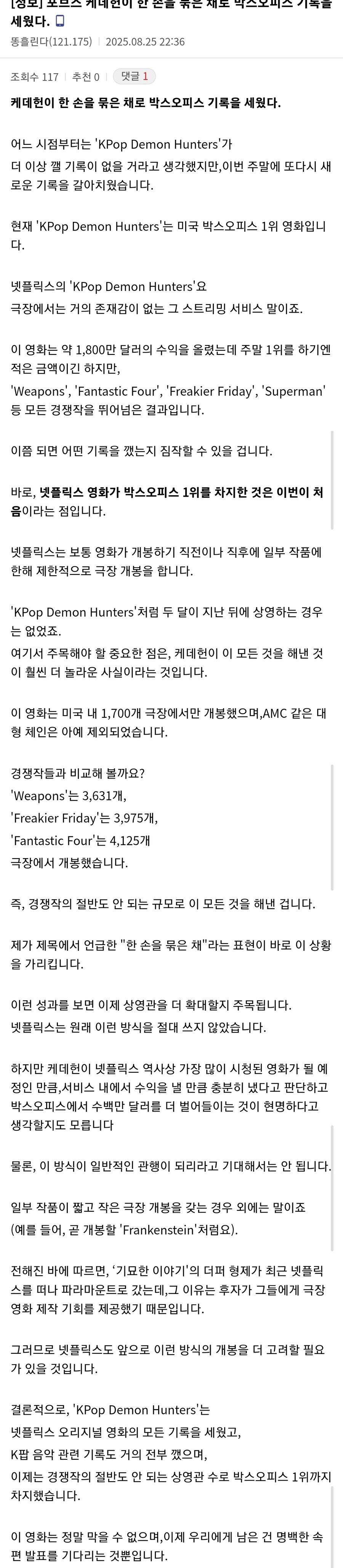 케데헌) 포브스 : 케데헌이 한 손 묶은 채로 박스오피스 기록을 세웠다._2.jpg